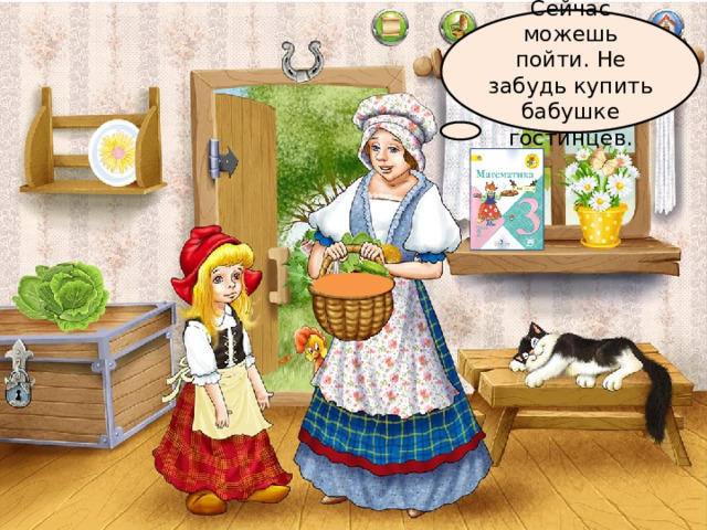 Сейчас можешь пойти. Не забудь купить бабушке гостинцев. 