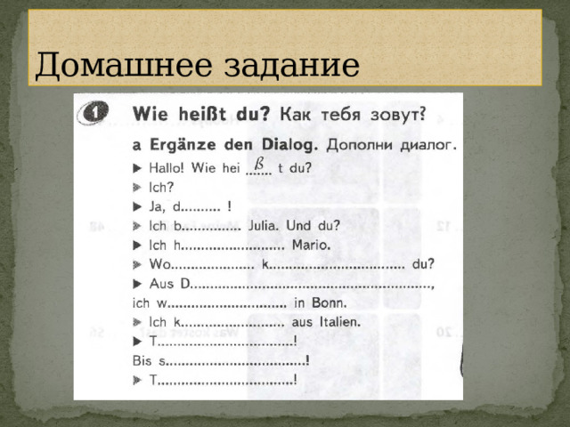 Домашнее задание 