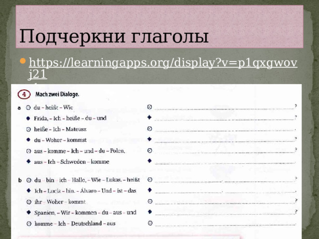 Подчеркни глаголы https://learningapps.org/display?v=p1qxgwovj21 1 https://learningapps.org/display?v=p2vhoh1b321 2 