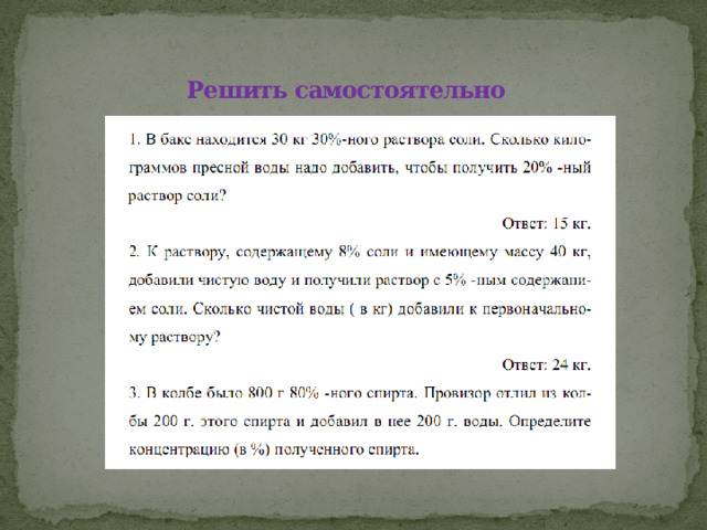 Решить самостоятельно 