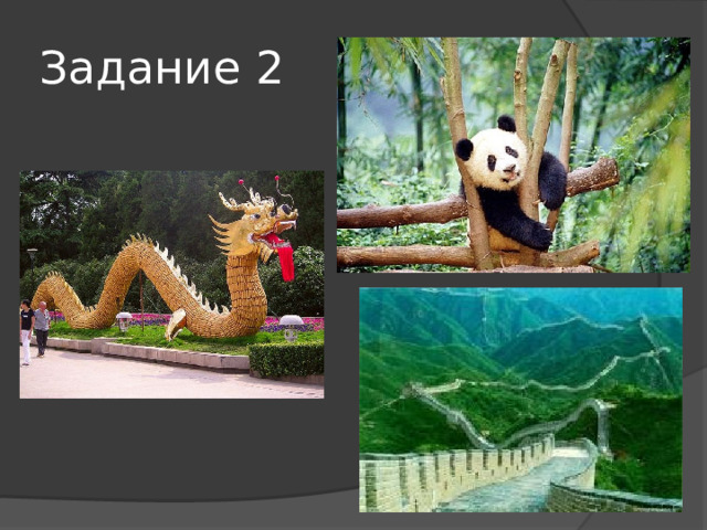 Задание 2 