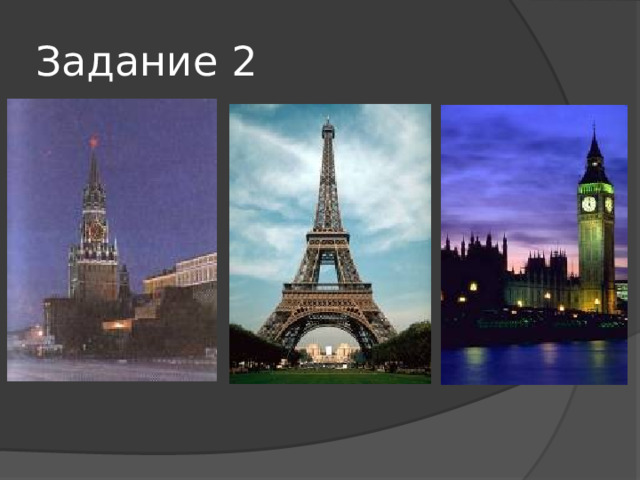 Задание 2 