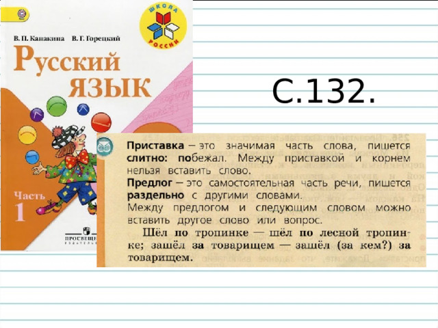 С.132. 