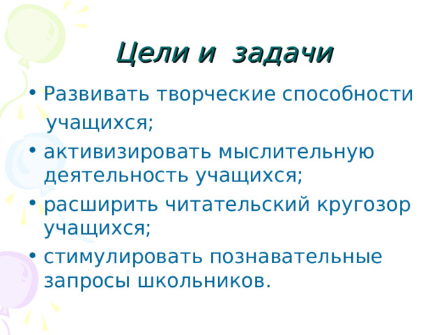 Цели и задачи 