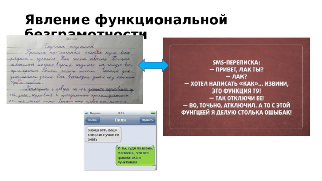 Явление функциональной безграмотности 