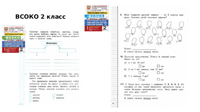 ВСОКО 2 класс 