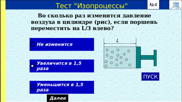 № 4 Тест 