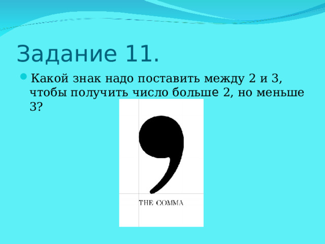 е 
