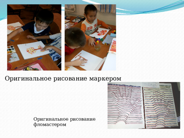 Оригинальное рисование маркером Оригинальное рисование фломастером 