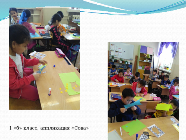 1 «б» класс, аппликация «Сова» 