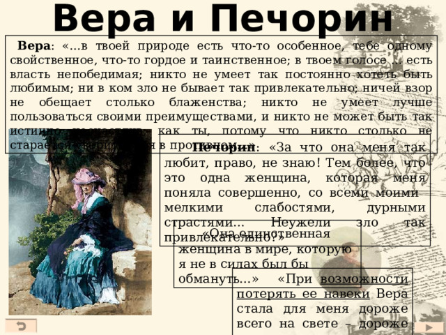 Печорин и Мери Раздражение Ненависть Интерес Отсутствие внимания со стороны Печорина Сопереживание «Дерзкие»  поступки Печорина Желание узнать, кто же такой Печорин Исповедь Печорина ПЕРЕМЕНЫ В КНЯЖНЕ 38 