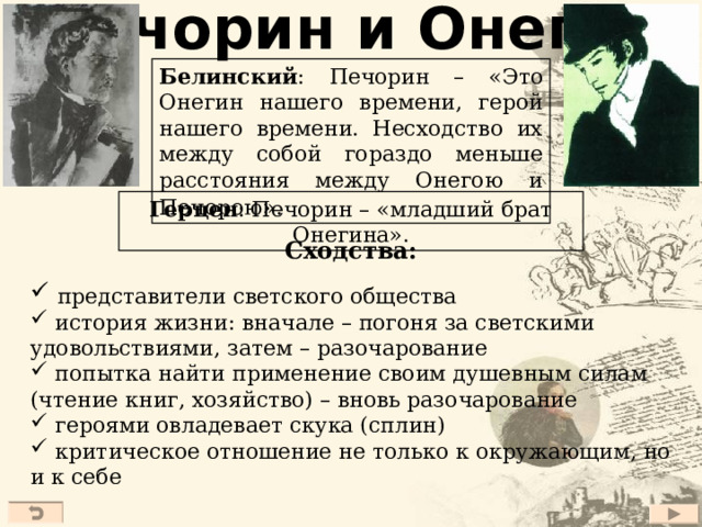 Тема судьбы и воли человека «Фаталист»  «И если точно есть предопределение, то зачем же нам дана воля, рассудок? почему мы должны давать отчет в наших поступках?» Печорин  « А мы, их жалкие потомки, скитающиеся по земле без убеждений и гордости, без наслаждения и страха, кроме той невольной боязни, сжимающей сердце при мысли о неизбежном конце, мы не способны более к великим жертвам ни для блага человечества, ни даже для собственного нашего счастья, потому что знаем его невозможность и равнодушно переходим от сомнения к сомнению…» Наличие у человека веры и цели  Сила Слабость Отсутствие у человека веры в судьбу, в себя  41 