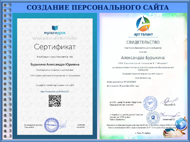 СОЗДАНИЕ ПЕРСОНАЛЬНОГО САЙТА  16 