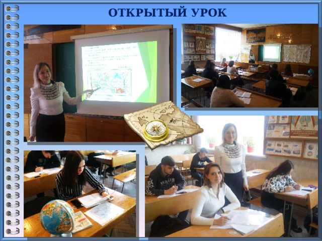 ОТКРЫТЫЙ УРОК  16 