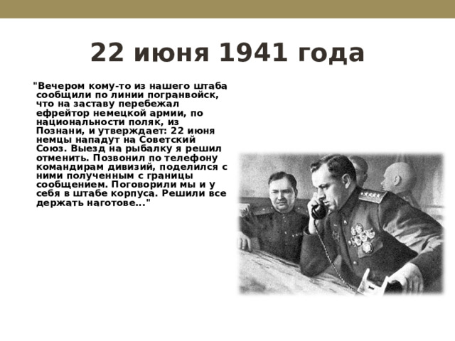 22 июня 1941 года  
