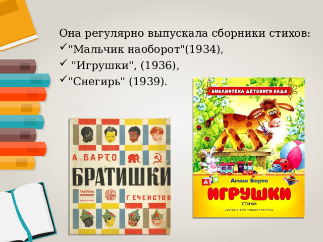 Она регулярно выпускала сборники стихов: 