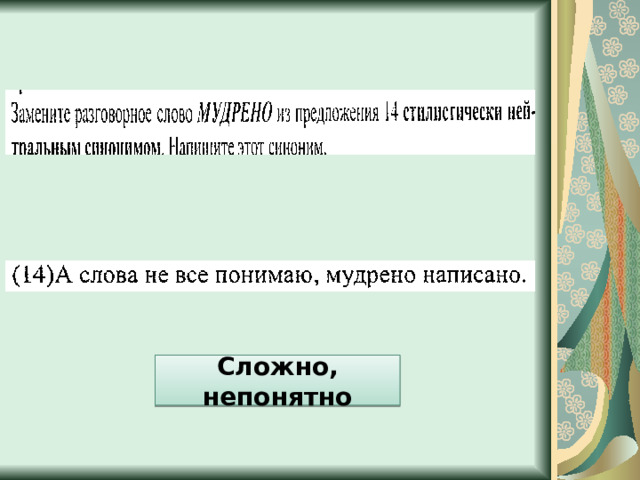Сложно, непонятно 