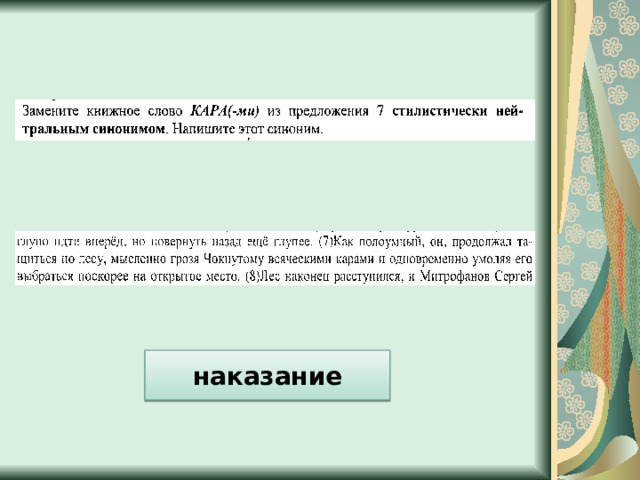 наказание 