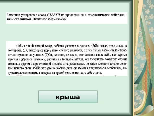 крыша 