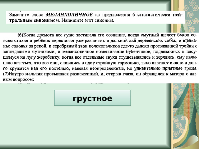 грустное 
