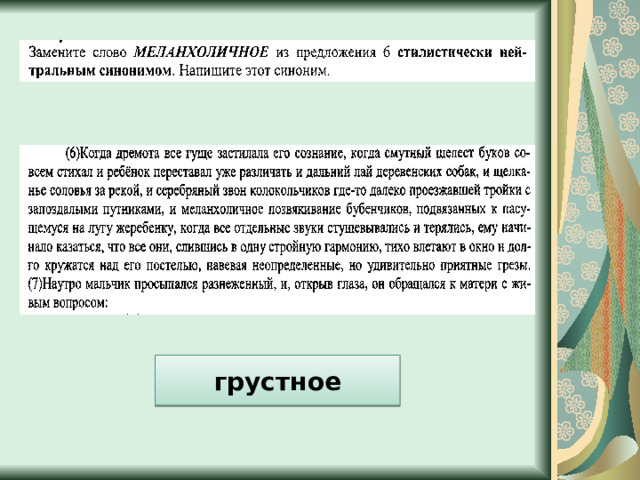 грустное 