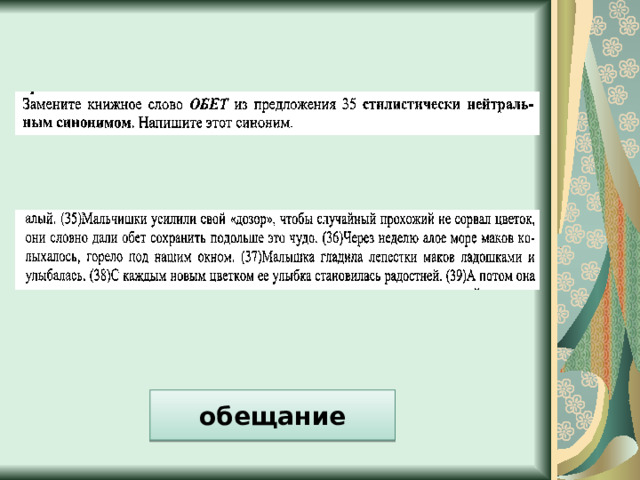 обещание 