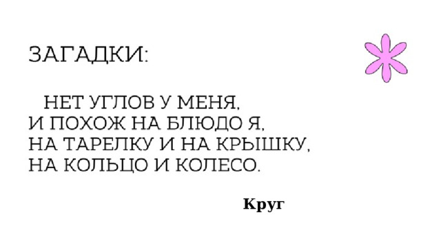 Круг 