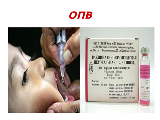 ОПВ  