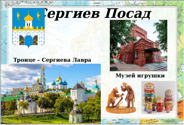Сергиев Посад Троице – Сергиева Лавра Музей игрушки 