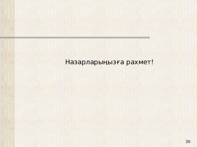 Назарларыңызға рахмет! 28 