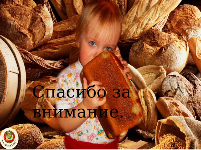 Спасибо за внимание. 