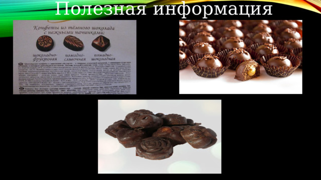 Полезная информация 