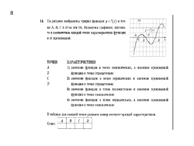 8 