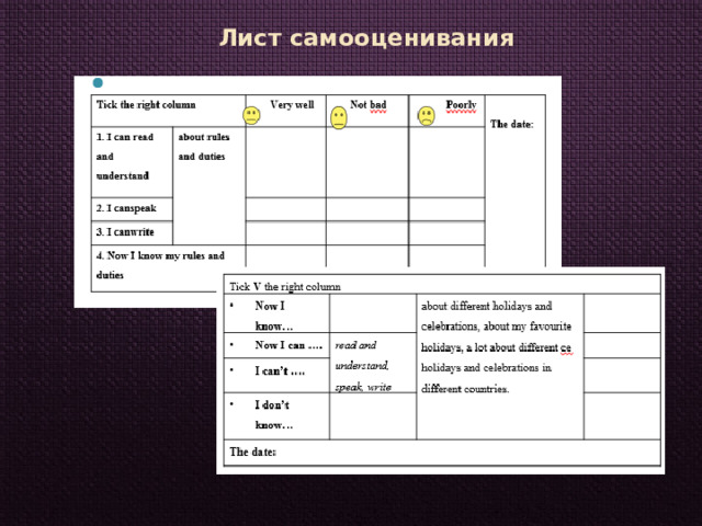 Лист самооценивания 