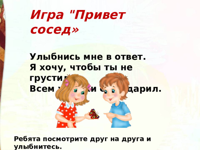 Игра 