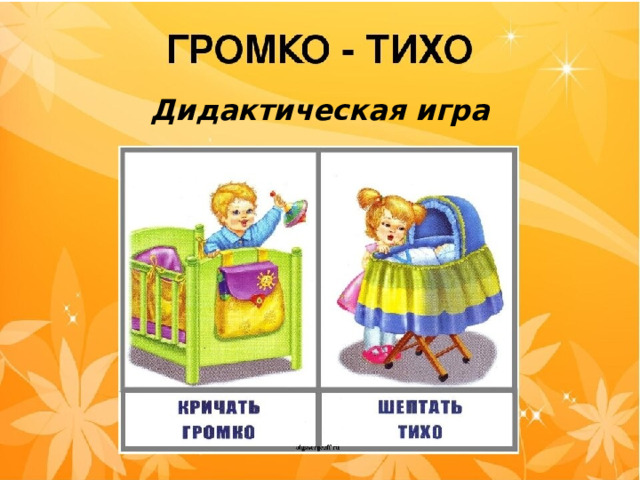 Дидактическая игра 
