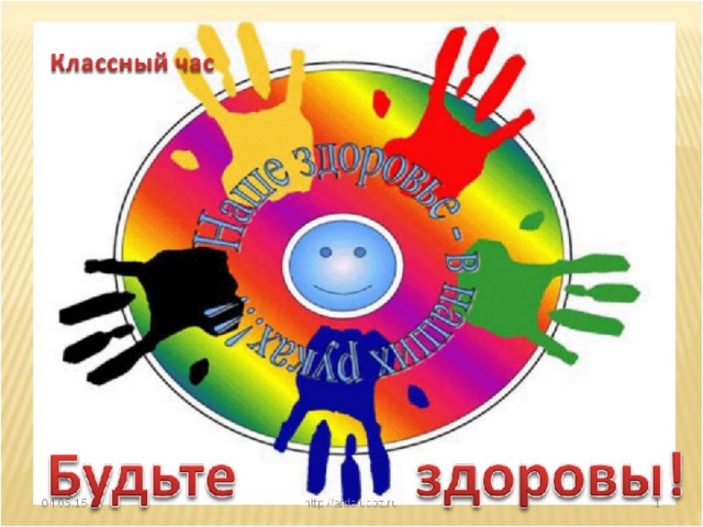 Наше здоровье  в наших руках 