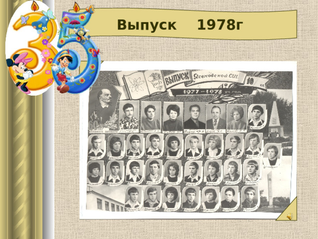  Выпуск 1978г 