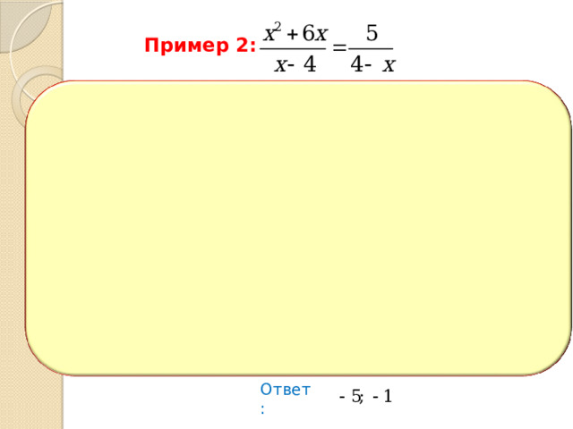Пример 2: Ответ: 