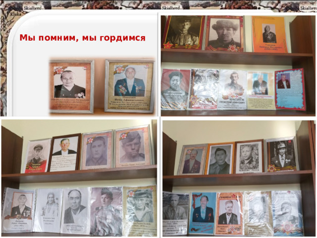 Мы помним, мы гордимся 04.01.22 http://aida.ucoz.ru  