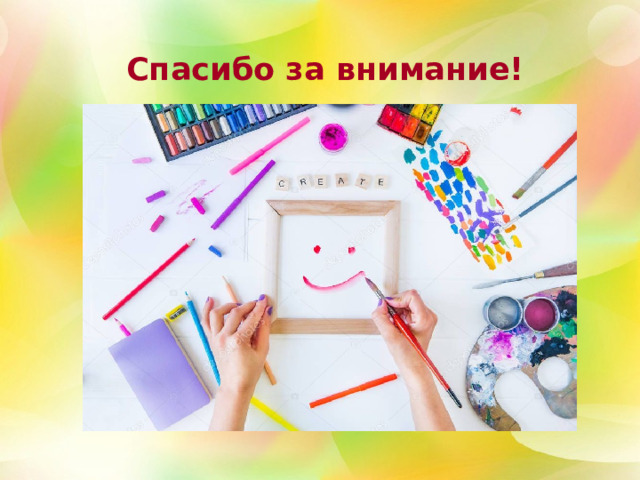 Спасибо за внимание! 2 