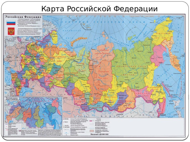 Карта Российской Федерации 