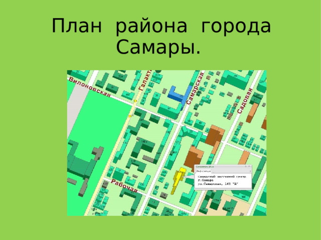 План района города Самары.  