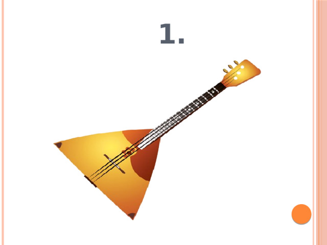  1. 