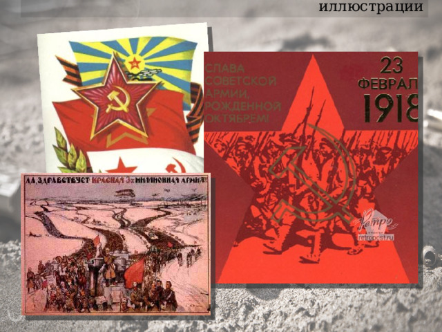 иллюстрации 