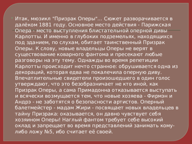 Итак, мюзикл 