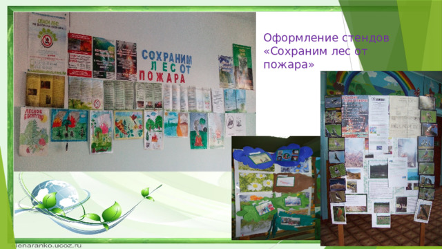 Оформление стендов «Сохраним лес от пожара» 