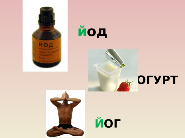 й од й огурт й ог 