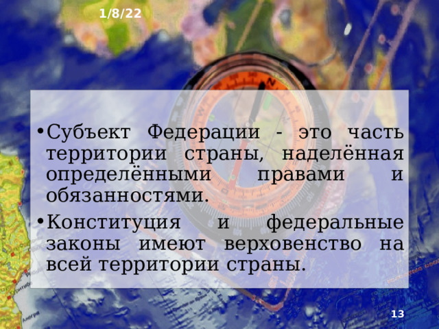 1/8/22 7. Федерации и субъекты федерации Согласно конституции, Россия - суверенное демократическое государство, с федеративным устройством. Федера­ция это форма государственного устройства, при которой государство подразделяется на особые единицы - субъекты Федерации.  