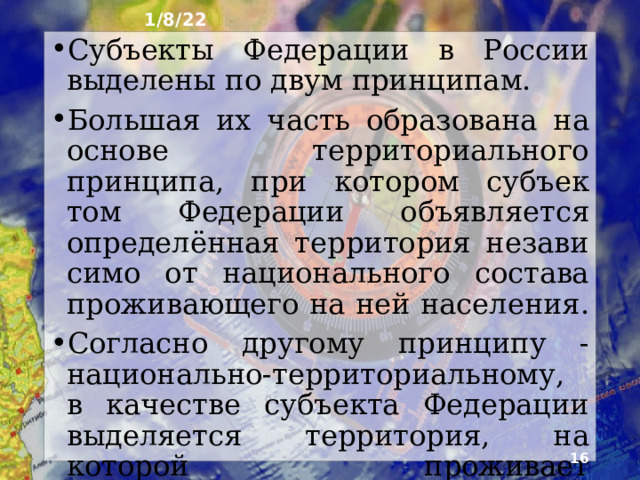 1/8/22 8.  Административно-территориальное деление России ►  